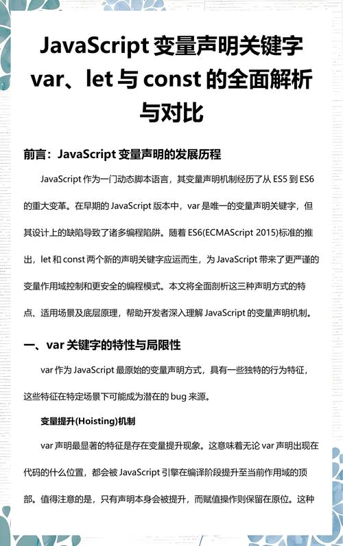 JavaScript中如何详细解析var、let和const三大变量声明？