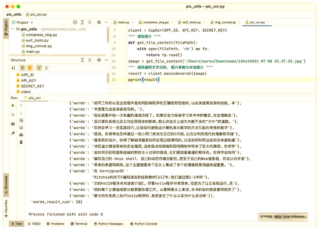 如何运用Python技术提升软件隐私保护效果？