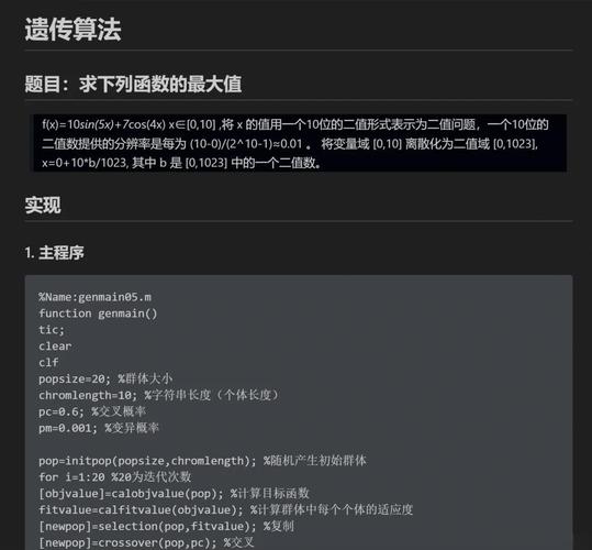 Matlab遗传算法如何应用于非连续函数求解问题详细解析？