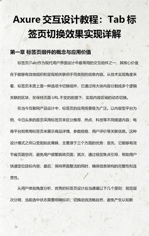 如何实现一个高效的tab切换组件设计？