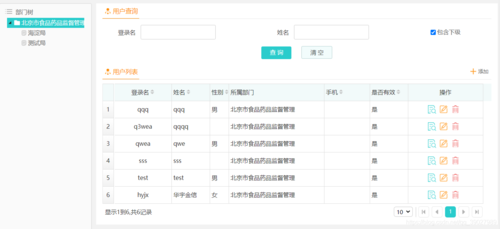 如何实现信息表的增删改功能？