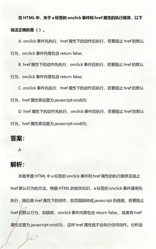 如何详细说明给a标签添加onclick事件的不同方法？
