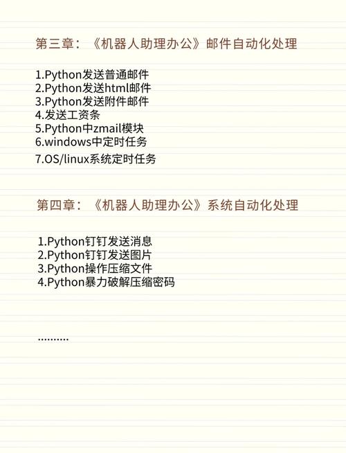 如何通过Py实现Word替换、Excel读取、Pdf生成及Email自动发送的办公自动化案例？