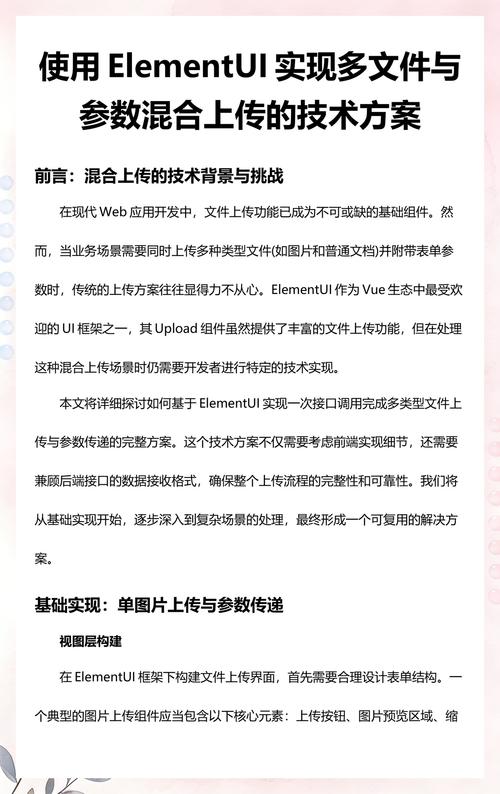 如何实现element-ui中的多文件上传功能示例？