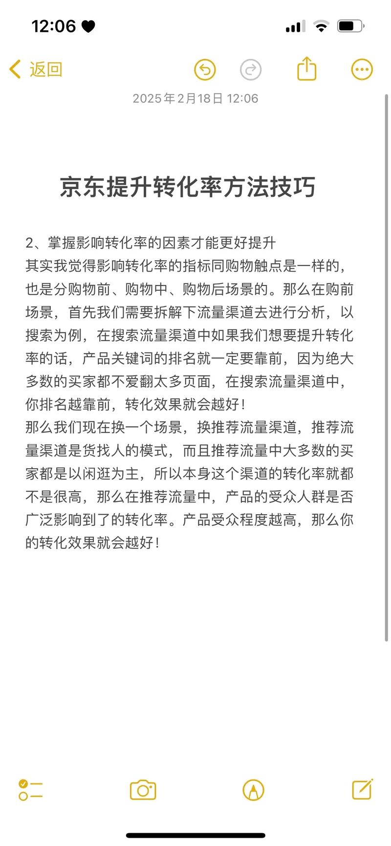 如何通过打造京东爆款，实现搜索转化率的大幅提升呢？
