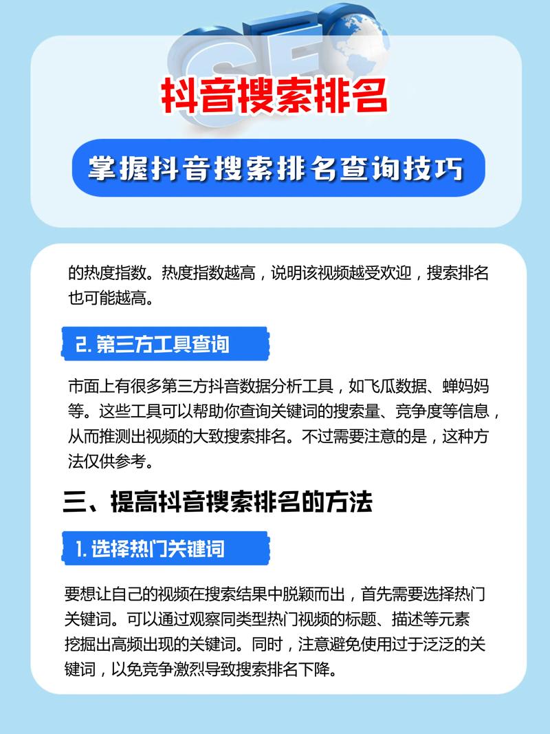 铜仁抖音SEO如何通过长尾关键词优化提升搜索排名？