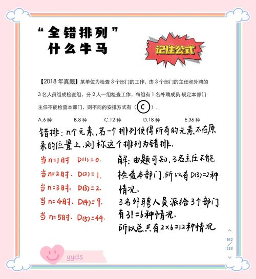 错排公式如何详细解析？