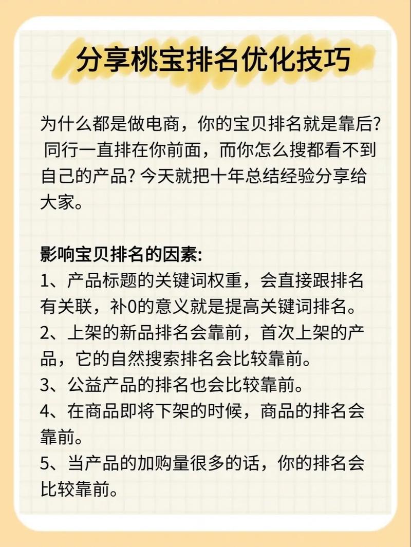 如何通过淘宝店铺排名优化技巧，快速提升店铺排名？