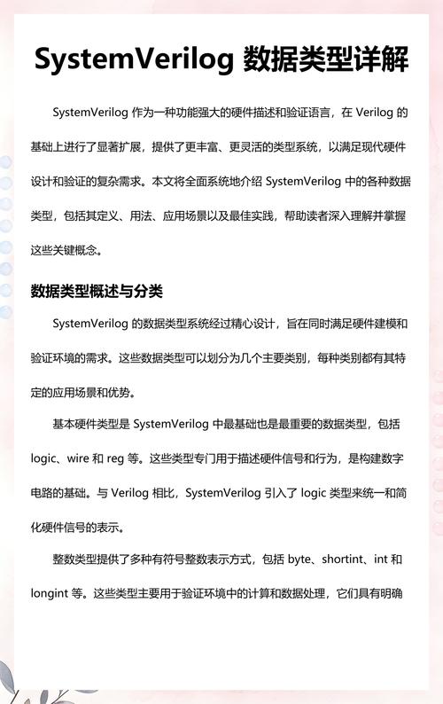 SystemVerilog有哪些常用的内建数据类型？