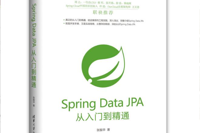如何解决Spring与JPA整合过程中出现的异常问题？