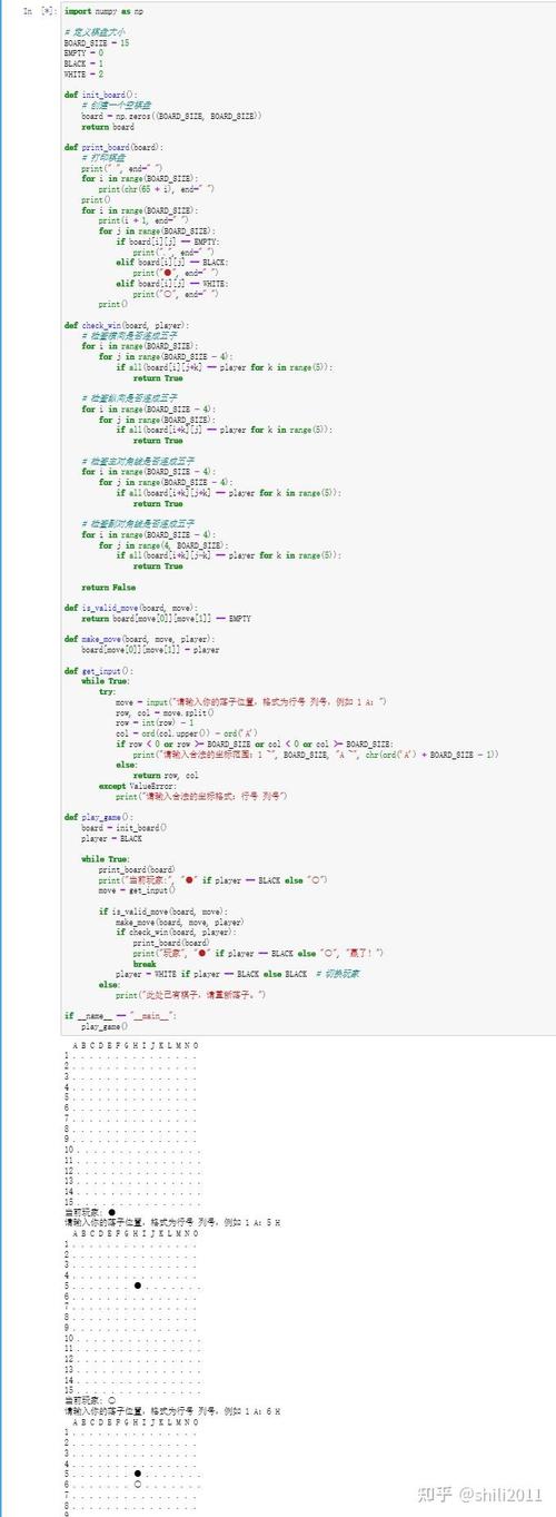 如何用Python编程实现人机五子棋对战功能？