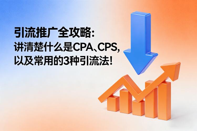 如何通过贴吧CPA实现精准高效引流，一步到位？