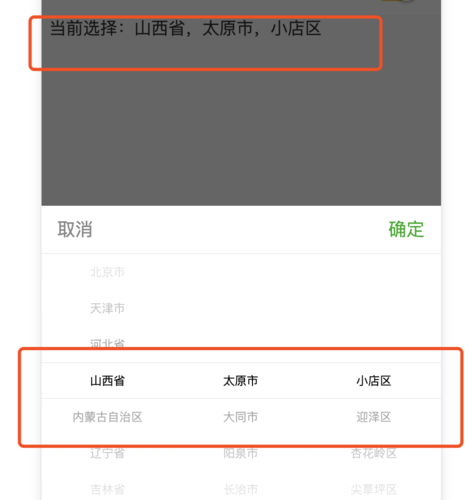 微信小程序中如何实现多列选择器的功能？