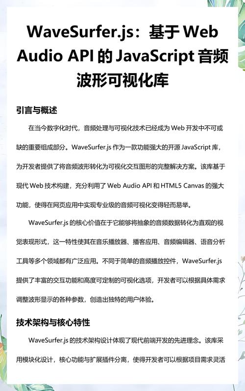 如何用JS编写实现音频可视化效果的示例代码？