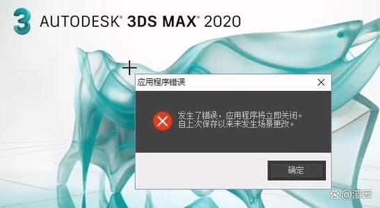 3dmax打开文件时频繁崩溃，是什么原因导致的？