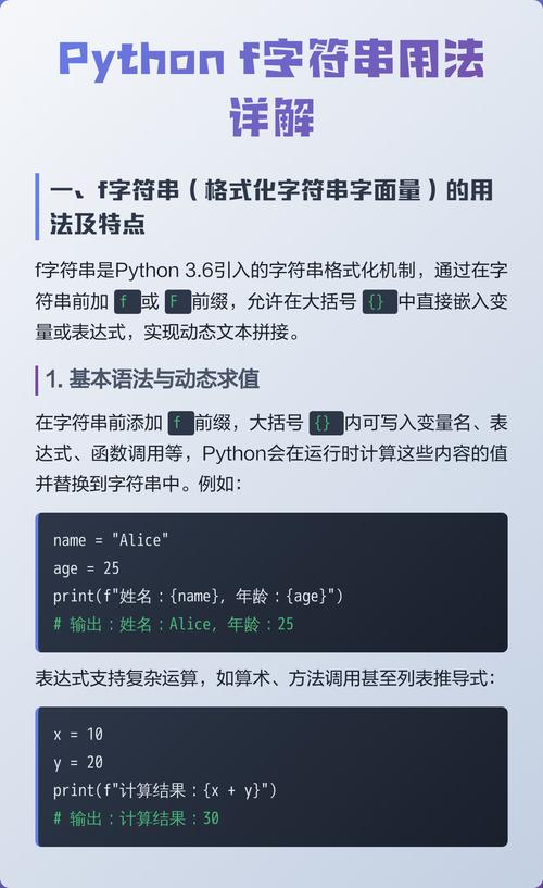Python f字符串及其常见应用如何详细讲解？