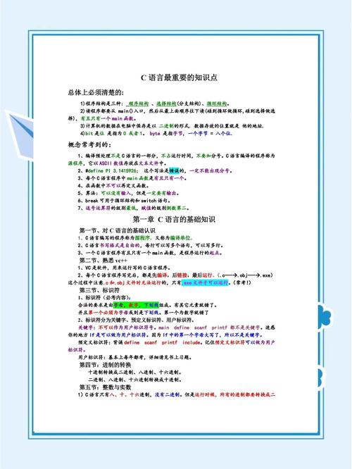 C语言第一章导言部分有哪些关键内容？