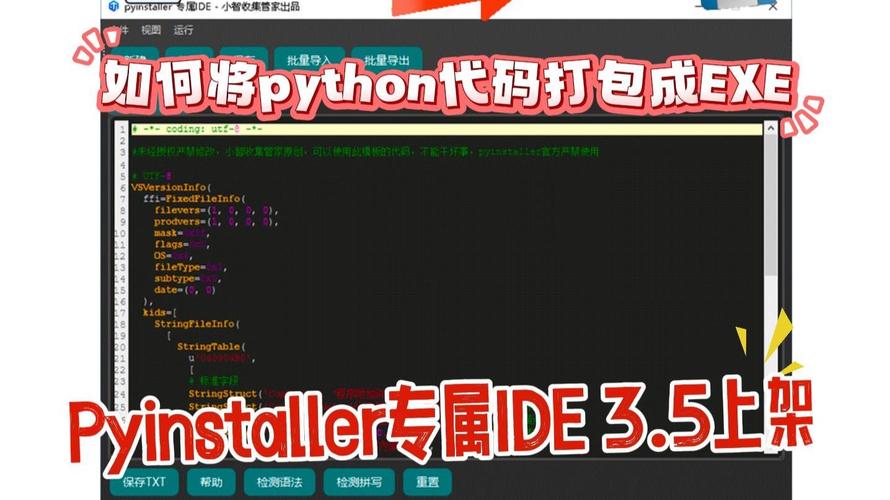 如何将Python脚本打包成独立可执行文件？