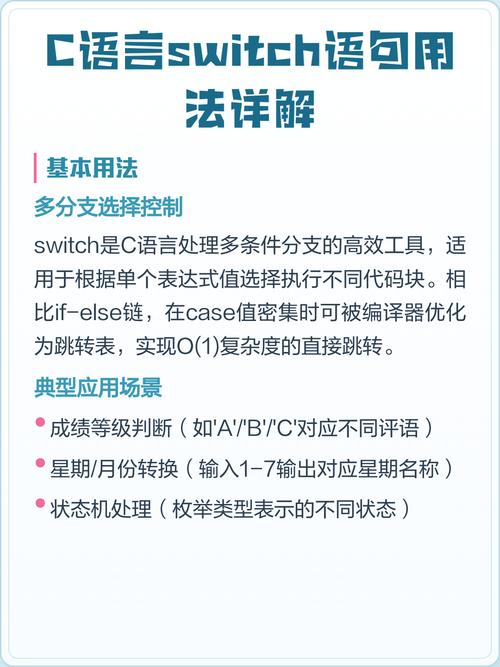 C语言switch语句如何实现基本功能示例？