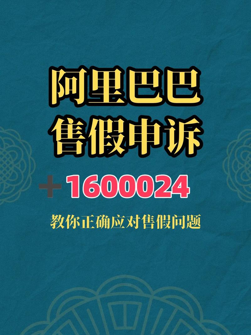 阿里巴巴为何对恶意买家零容忍，严打行动何时启动？