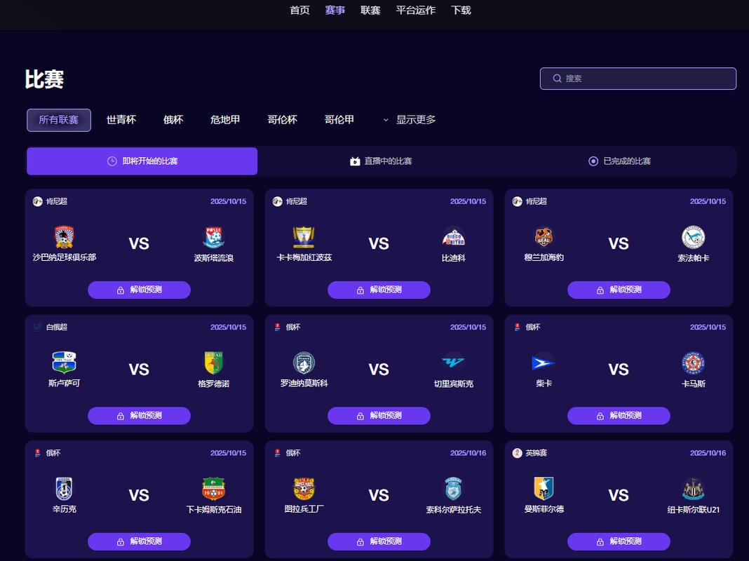 如何通过PHP程序访问足球联赛数据接口？