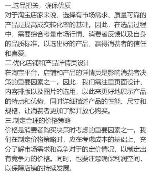 如何通过直通车助力，实现店铺转化率翻倍提升的秘密？