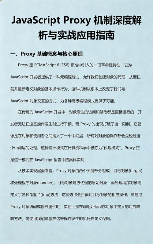 如何深入探讨Javascript中的Proxy与Reflect机制？