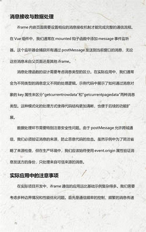 Vue与iframe间信息交互的具体实现方法有哪些？