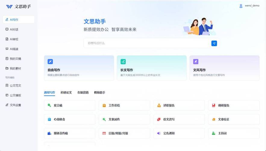 如何通过公文写作AI新平台实现办公效率的飞跃提升？