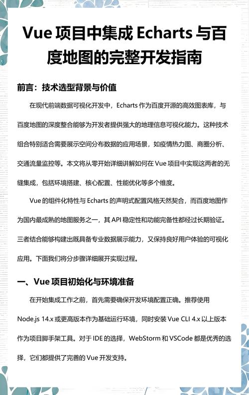 Vue项目中如何详细集成百度地图？