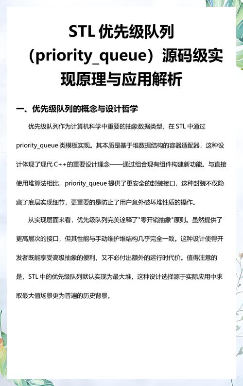 如何实现STL中priority_queue的自定义类型应用及源码剖析？