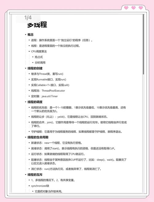 如何有效处理Java线程优先级设置问题？