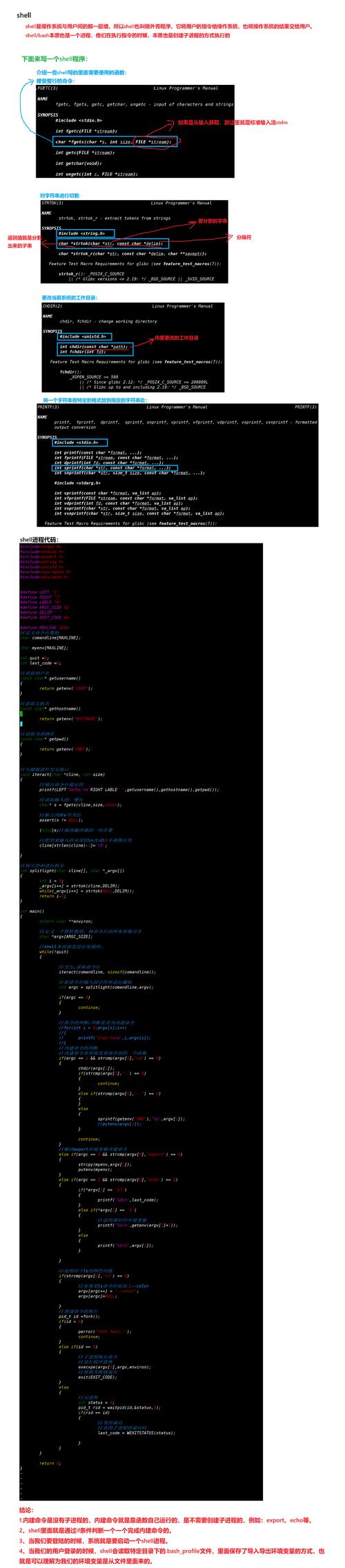 Linux shell中如何使用数组？