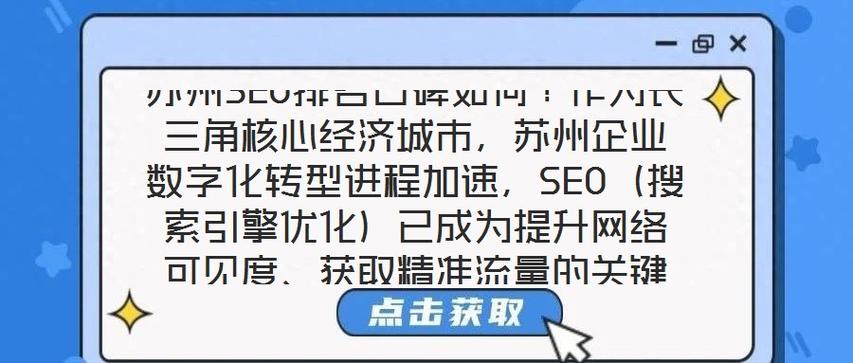 苏州SEO哪家更优，效果显著的首选是哪家呢？