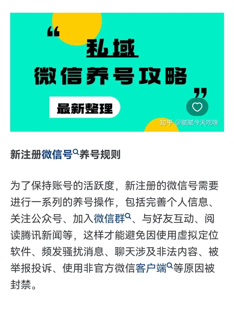 微信站街和微养号攻略，如何有效提升账号活跃度和粉丝粘性？