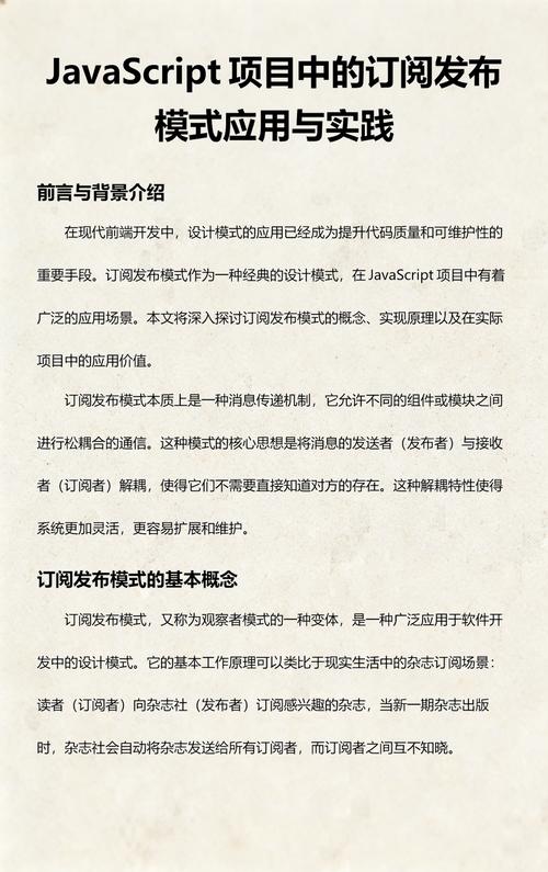 JavaScript中如何实现订阅发布者模式？