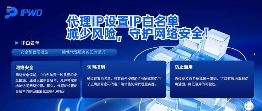 如何详细设置PHP访问限制的IP白名单？