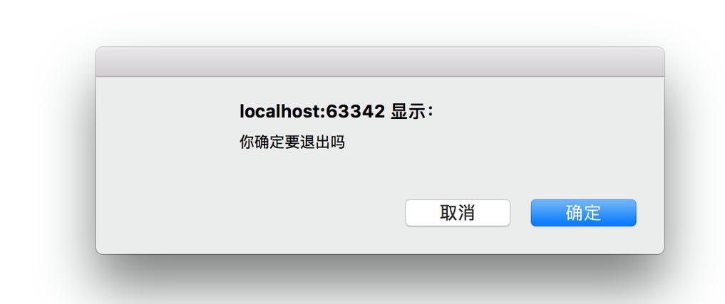 如何编写JS实现alert、confirm、prompt消息弹框的代码？