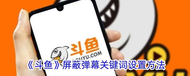 如何用PHP编写斗鱼直播弹幕系统，共享精彩弹幕时刻？