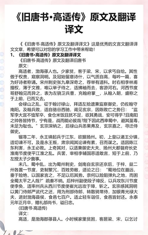 《同群公题张处士菜园》中唐高适的翻译赏析，有何独到见解？