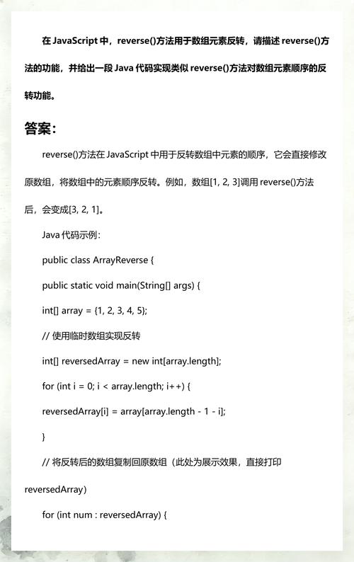 如何实现javascript中数组的反转操作？