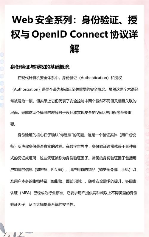 如何利用OpenID Connect在PHP中实现高效安全验证？