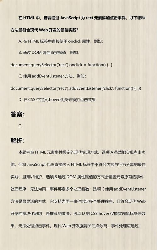 JavaScript中为元素添加事件有哪些具体方法？