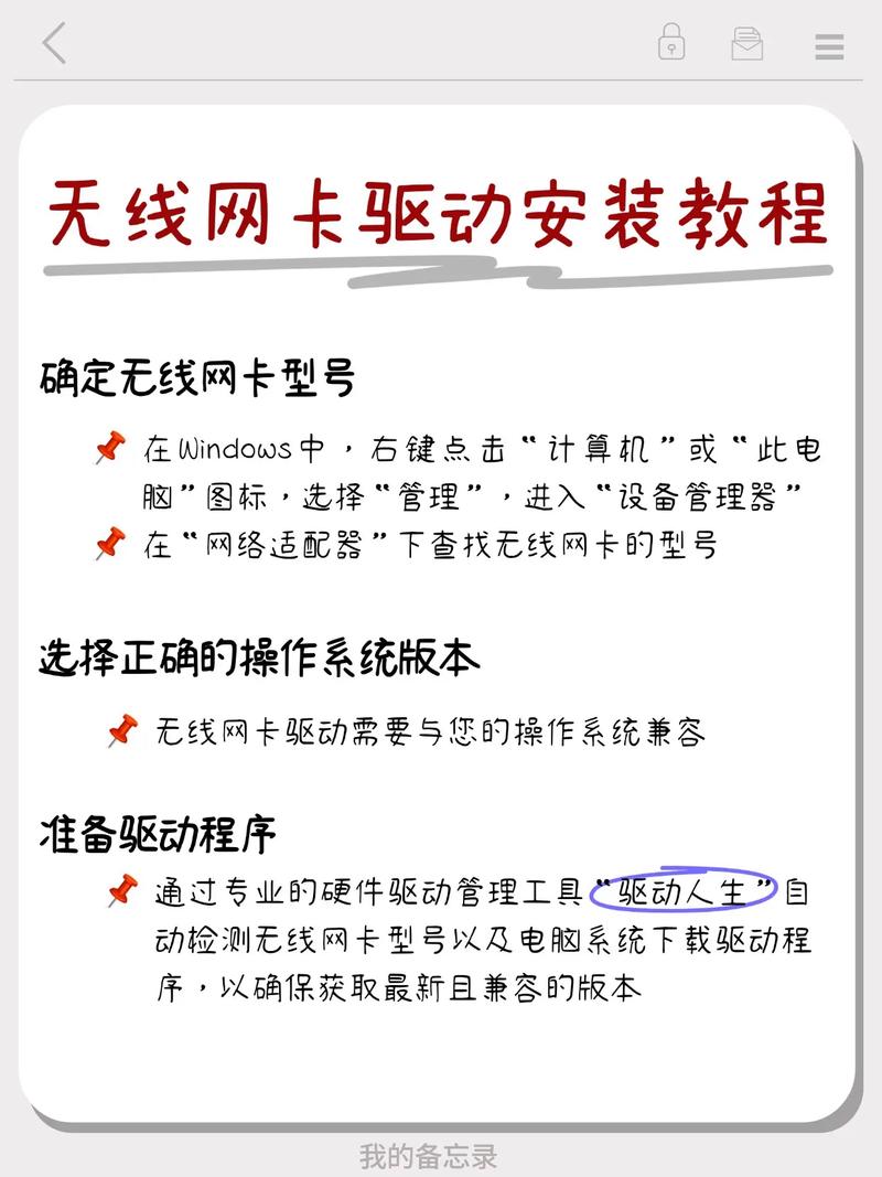 如何下载并安装win7系统下的无线网卡驱动教程？