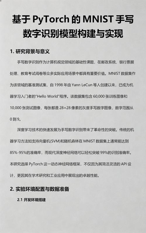如何通过机器学习技术实现手写数字的高精度识别？