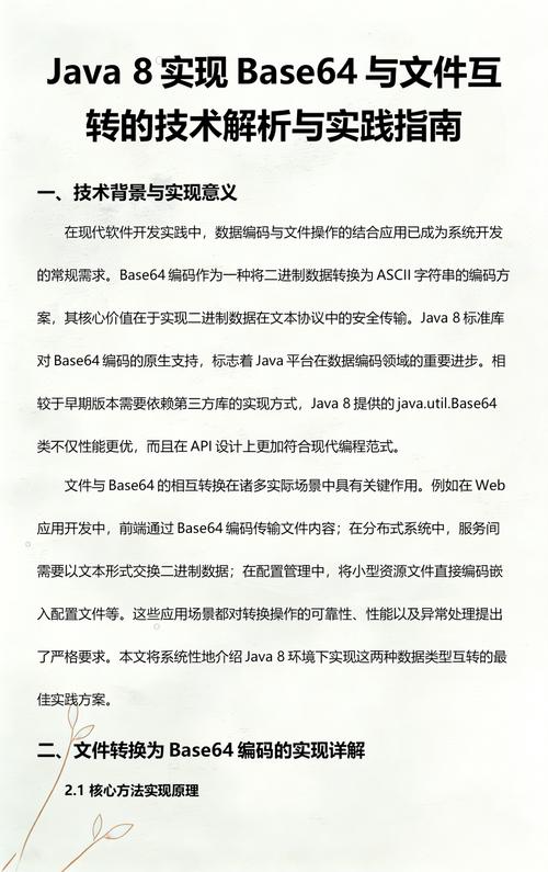 如何将Java二进制流转换为文件处理？