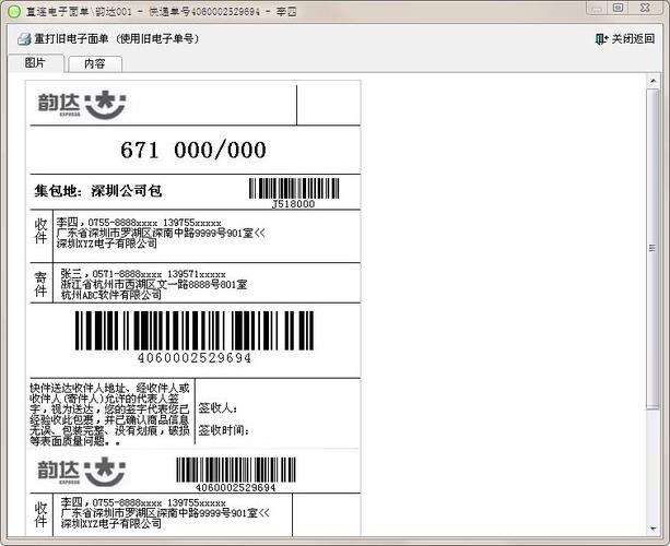 如何申请快递接口电子面单的客户号？