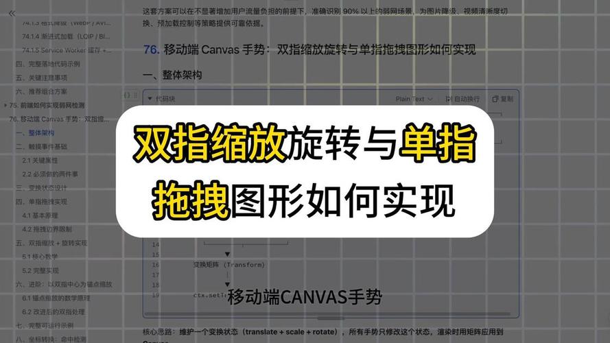 如何用JS编写移动端双指缩放及旋转功能？