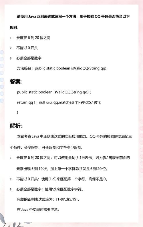 如何通过正则表达式准确校验QQ号码格式？