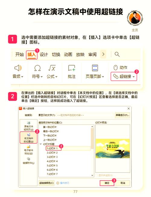 如何轻松在PPT中插入超链接？